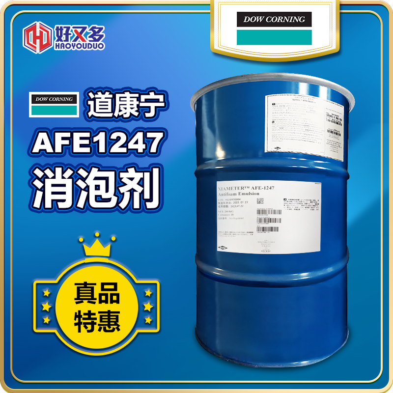 道康寧AFE-1247消泡劑