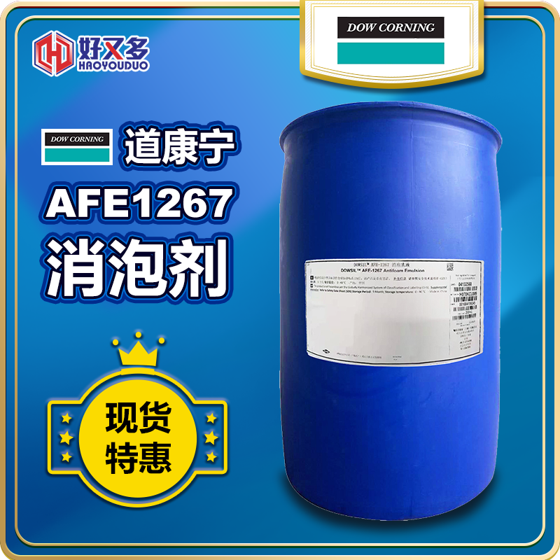 道康寧AFE-1267消泡劑