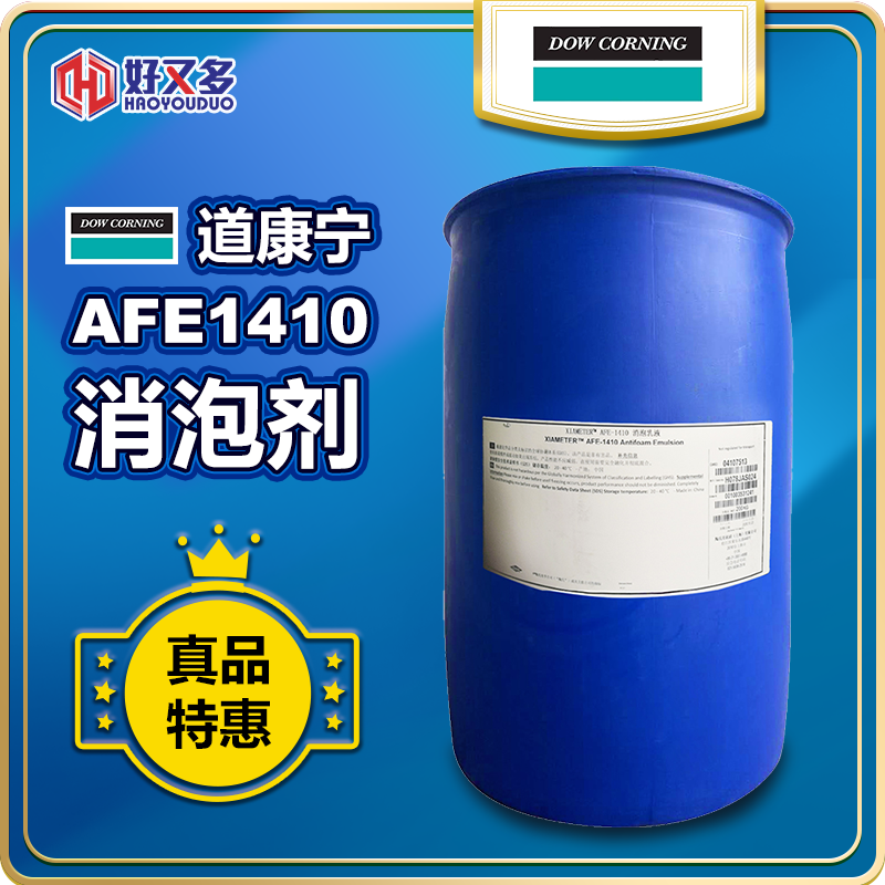 道康寧AFE-1410消泡劑