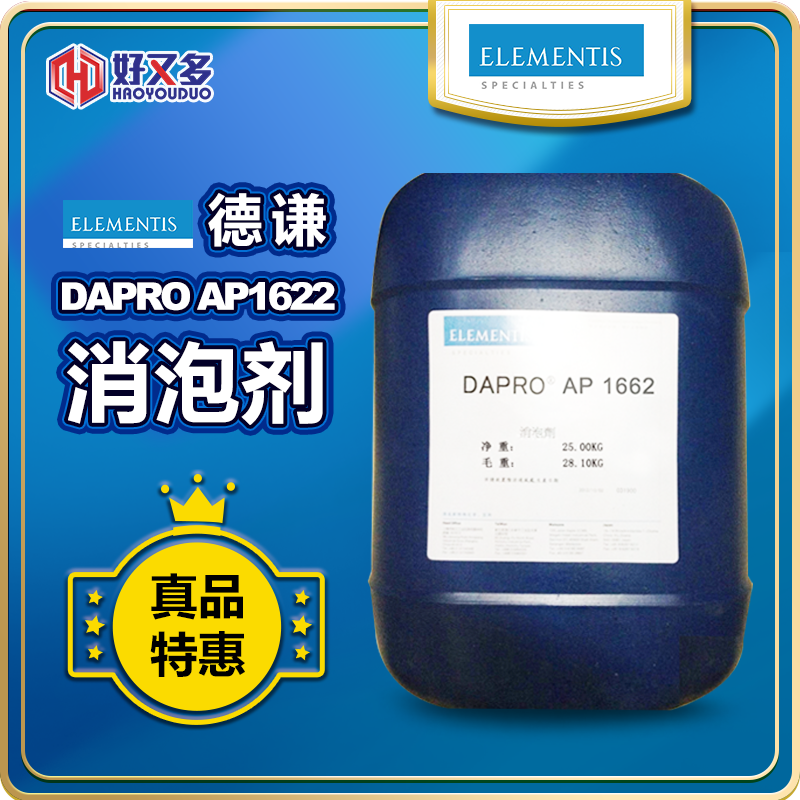 海明斯-徳謙DAPRO AP1622消泡劑