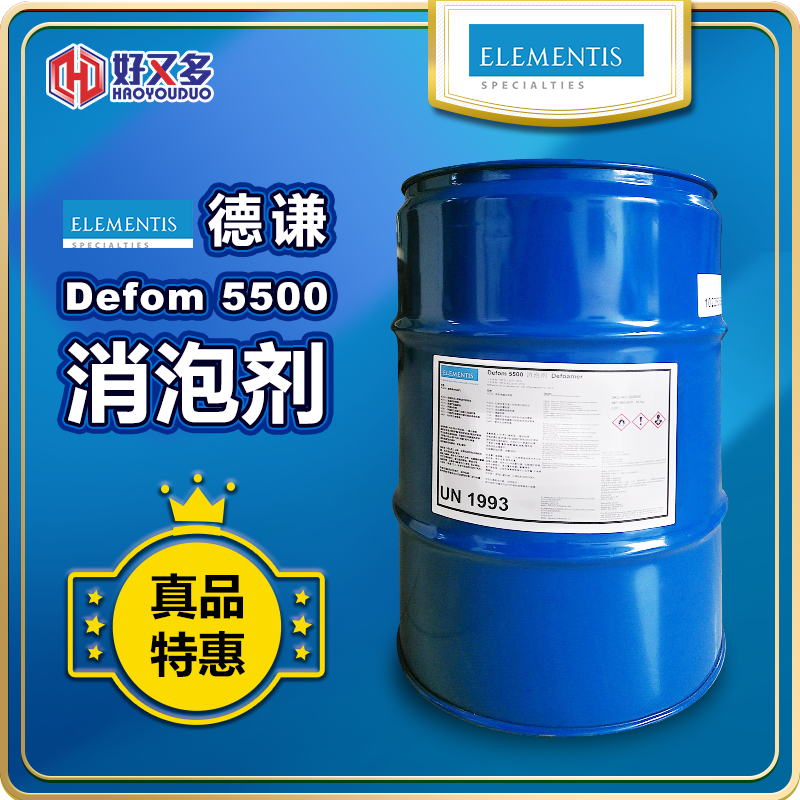 海明斯-徳謙Defom 5500消泡劑