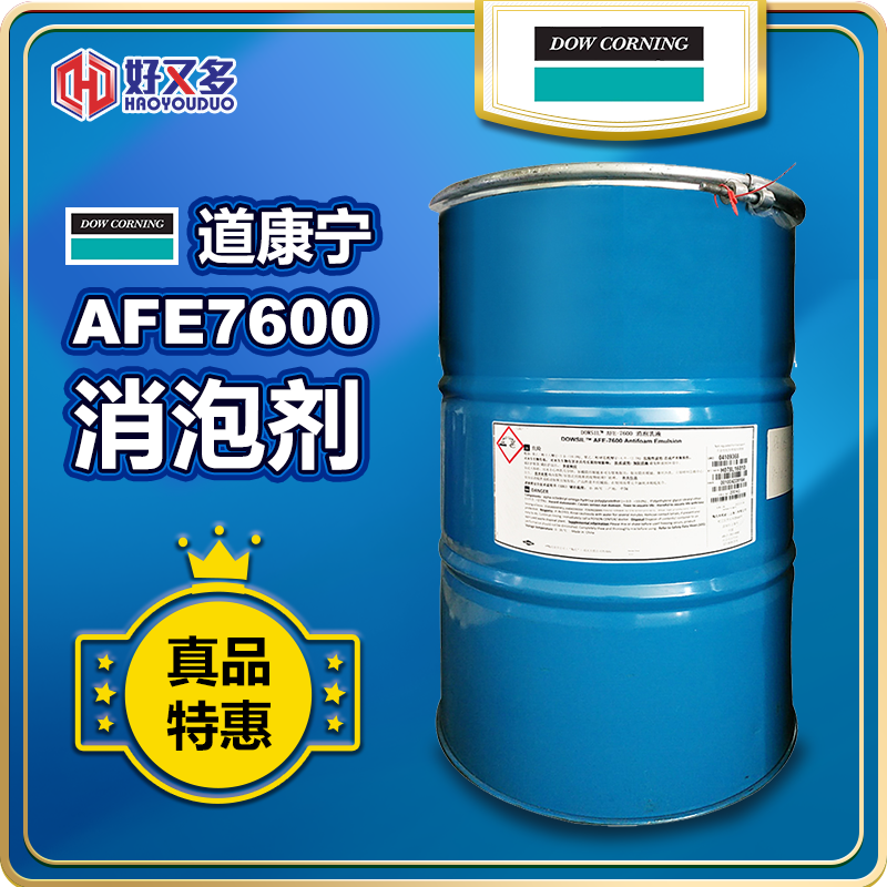 道康寧AFE-7600消泡劑