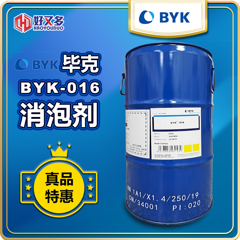 畢克BYK-016消泡劑