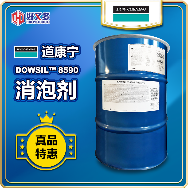 道康寧DOWSIL 8590消泡劑