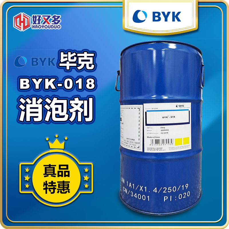 畢克BYK-018消泡劑