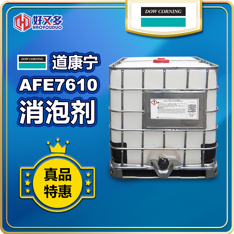 道康寧AFE-7610消泡劑