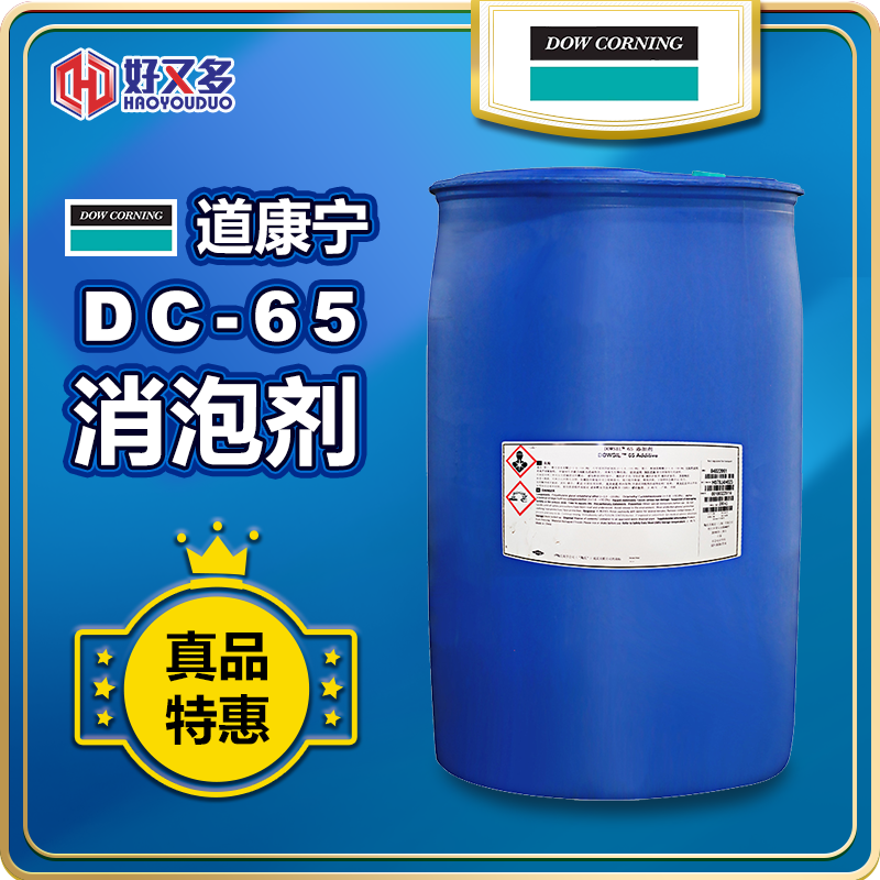 道康寧DC-65消泡劑