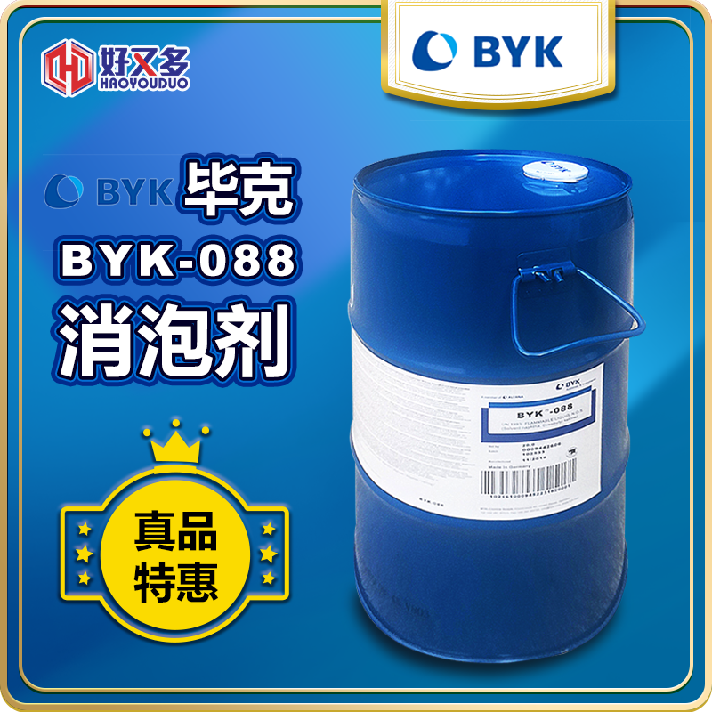 畢克BYK-088消泡劑