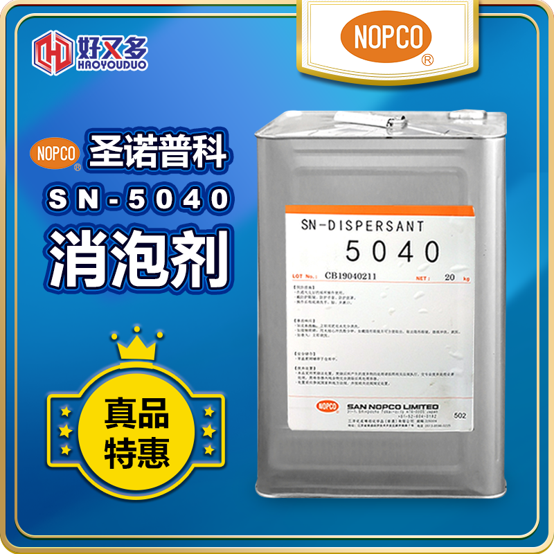 圣諾普科SN-DISPERSANT 5040分散劑