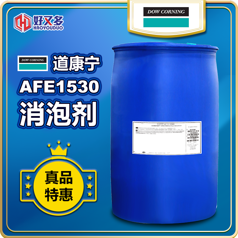 道康寧AFE-1530消泡劑