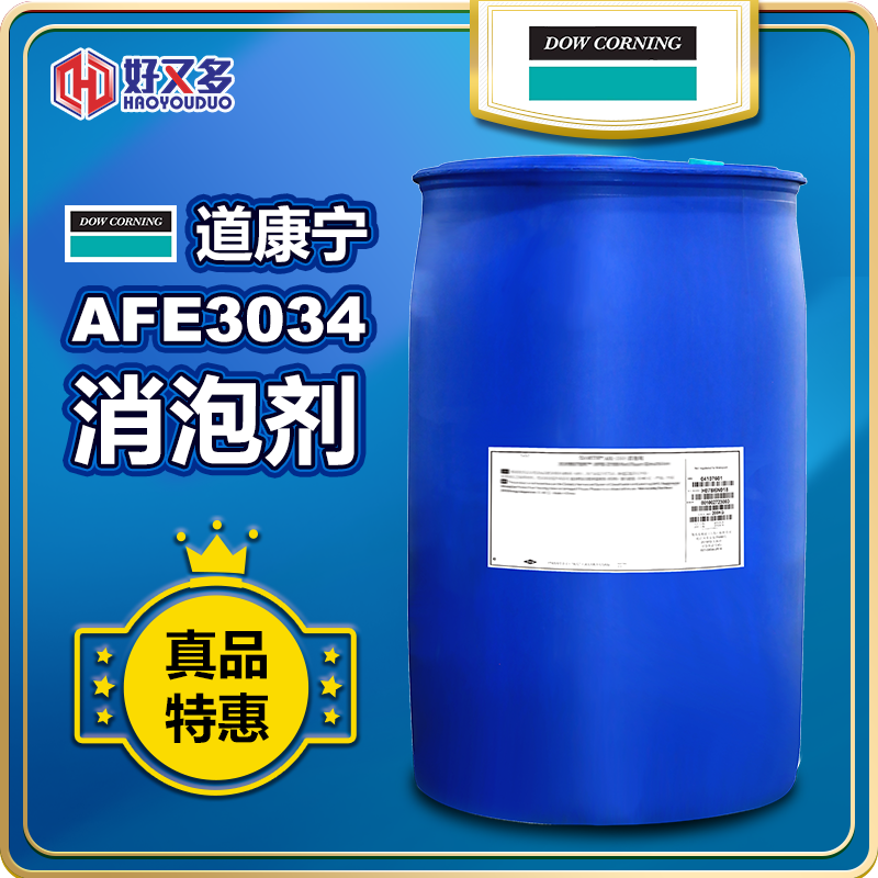 道康寧AFE-3034消泡劑