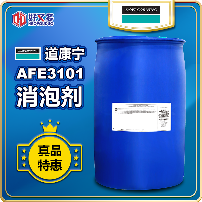 道康寧AFE-3101消泡劑