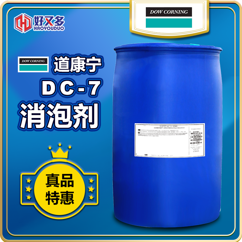 道康寧DC-7消泡劑