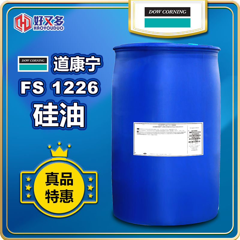 道康寧FS1266硅油