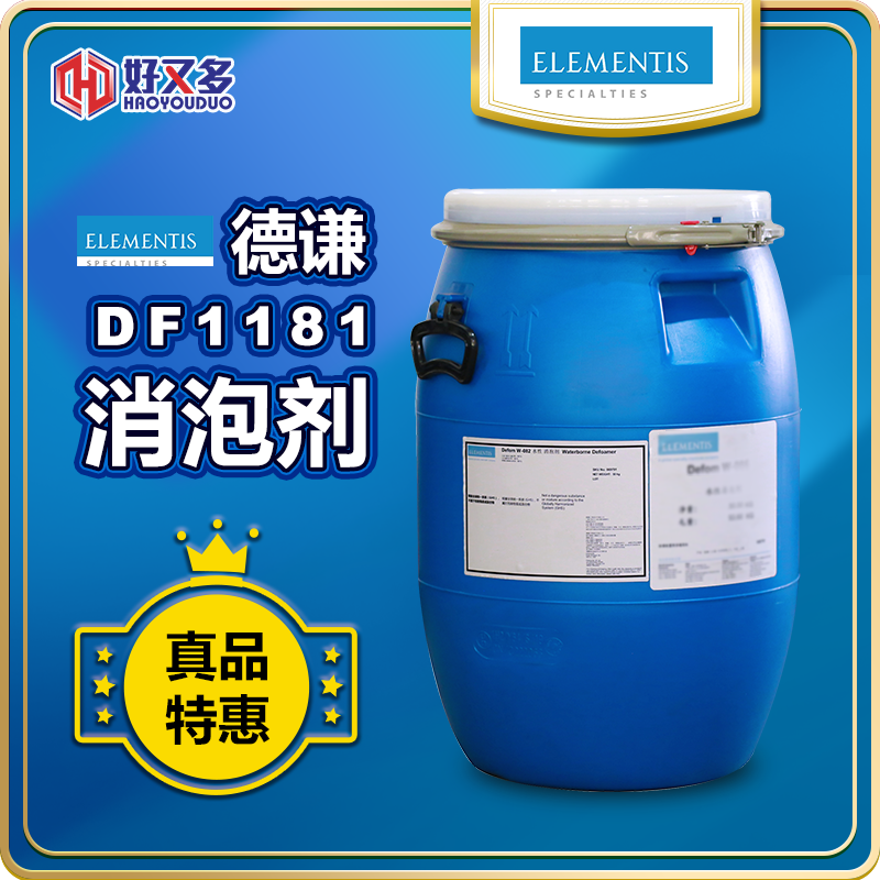 海明斯-徳謙DAPRO DF1181消泡劑